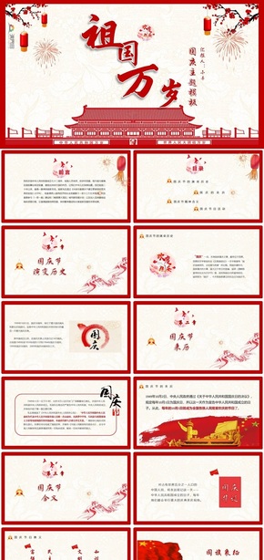  PPT template for Mid Autumn National Day Red Festival