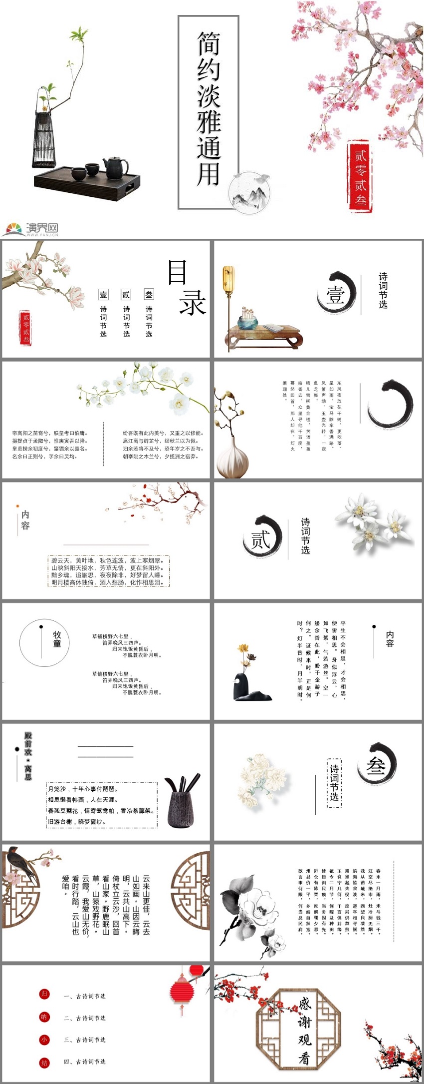 水墨淡雅中國風ppt模板