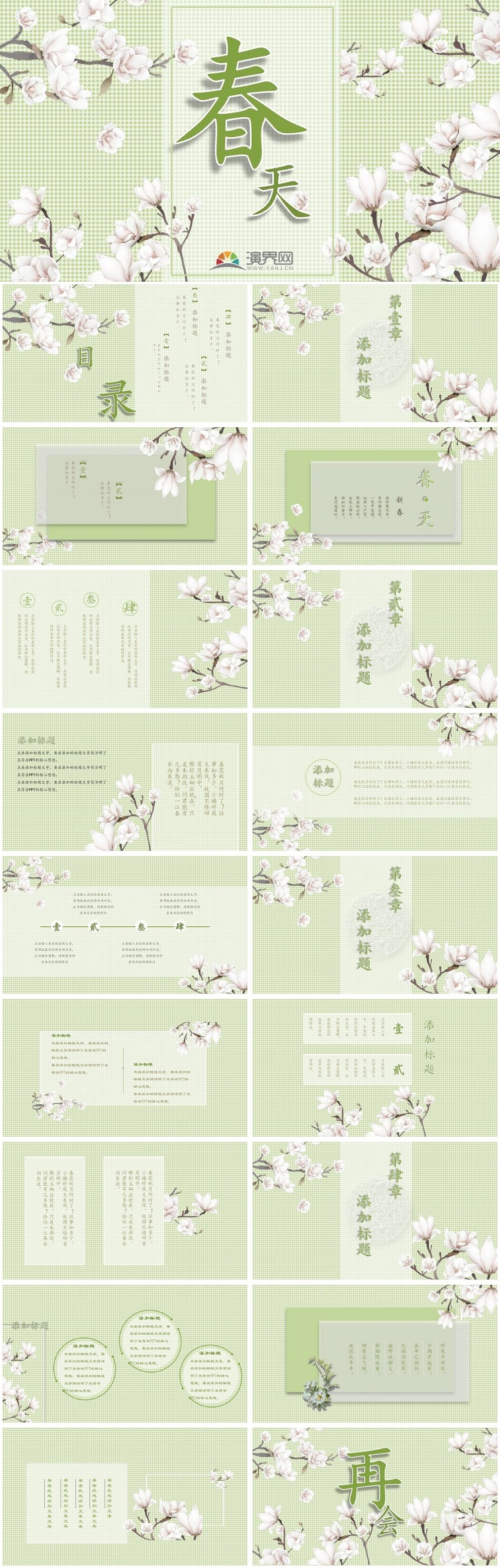 春天綠色花朵文藝Pppt模板