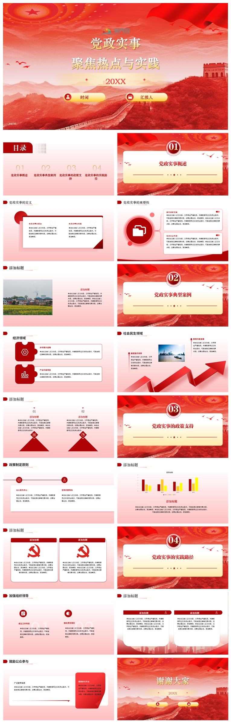 黨政實(shí)事：聚焦熱點(diǎn)與實(shí)踐