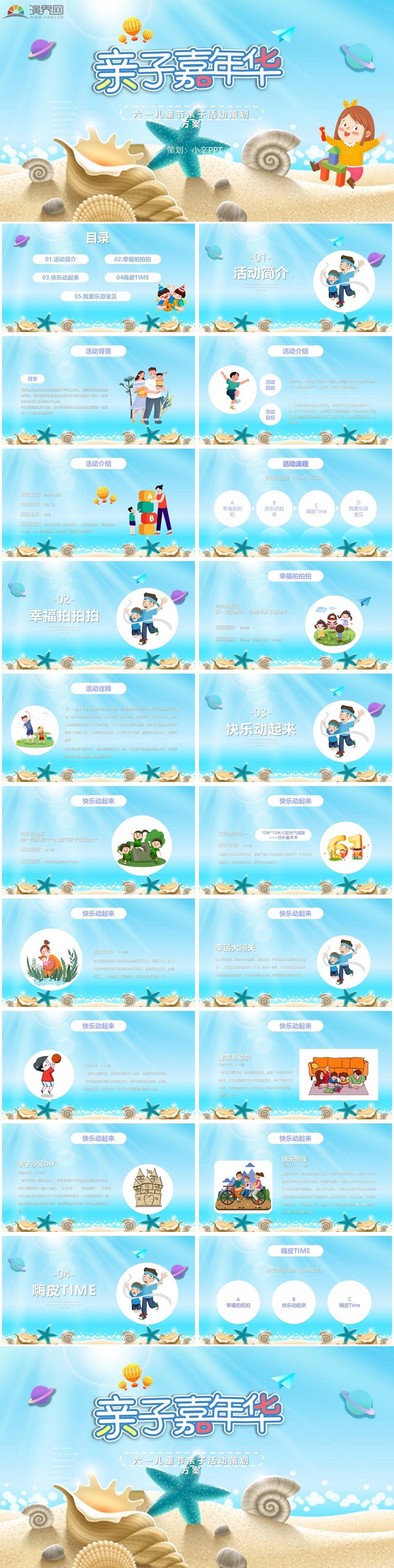 樣99  六一兒童節(jié)沙灘貝殼幼兒活動策劃ppt模板