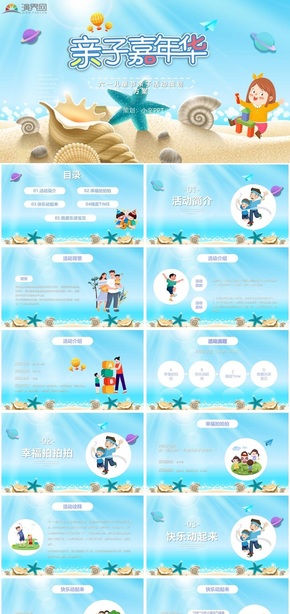 樣99  六一兒童節(jié)沙灘貝殼幼兒活動策劃ppt模板