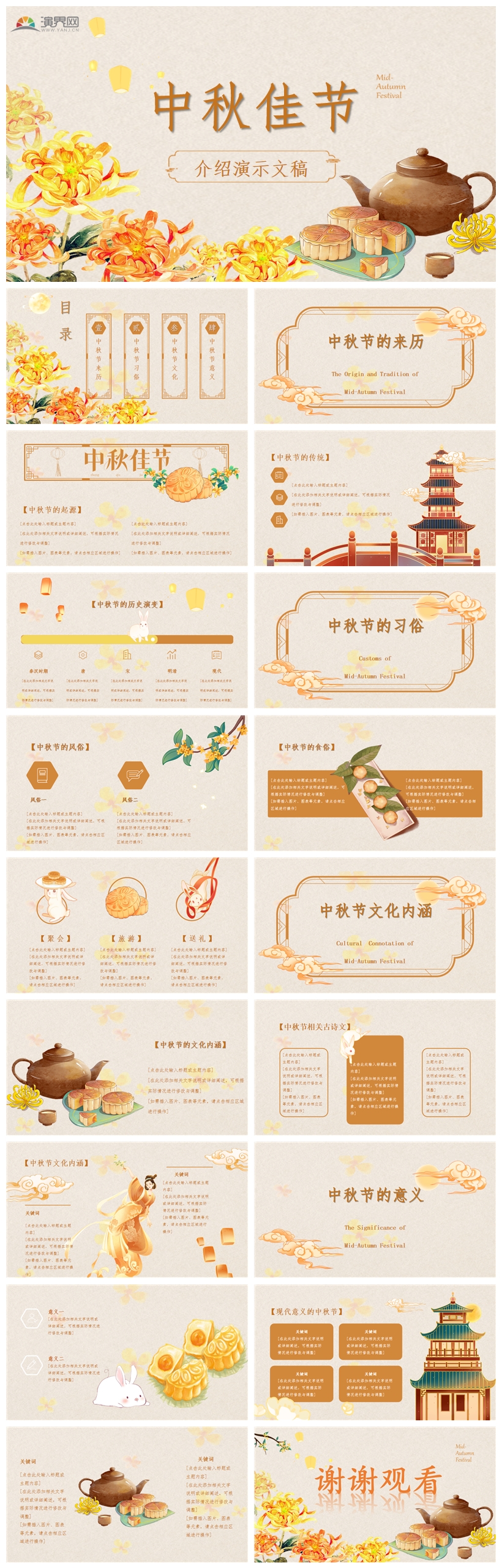 中秋月餅國(guó)風(fēng)動(dòng)態(tài)PPT模板(