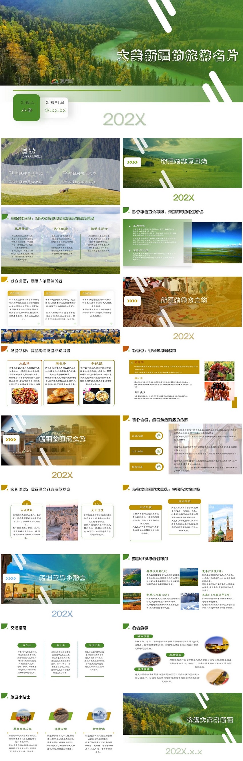 新疆的旅游名片ppt