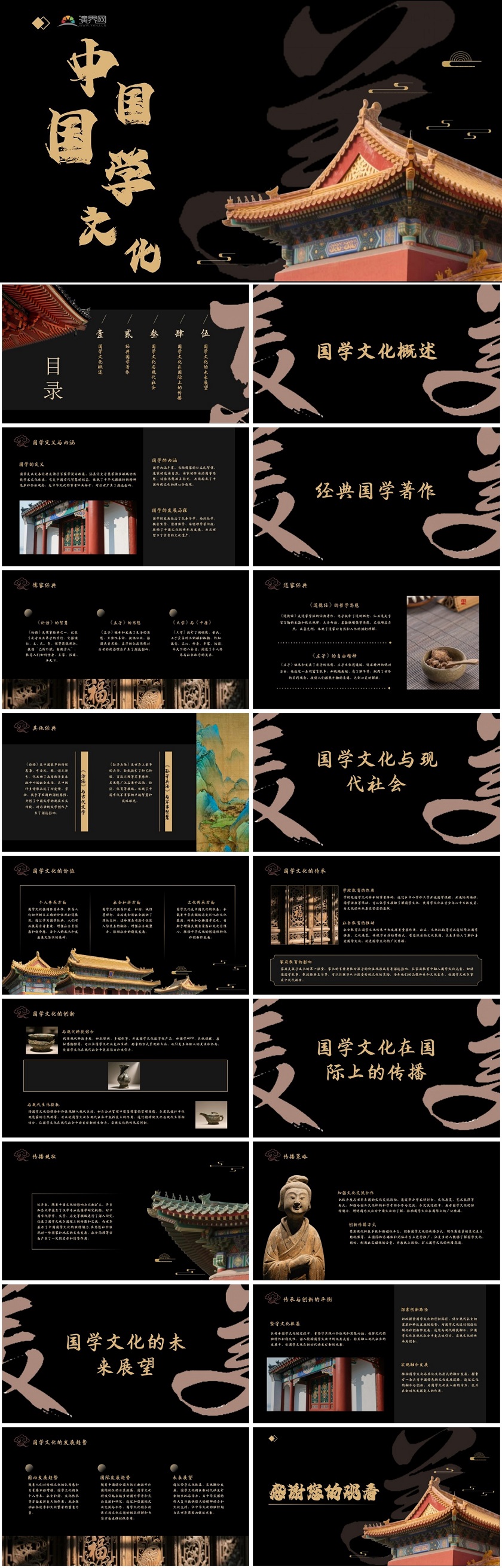 高端美學(xué)國潮設(shè)計(jì)國風(fēng)ppt模板