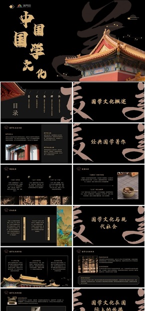 高端美學(xué)國潮設(shè)計(jì)國風(fēng)ppt模板