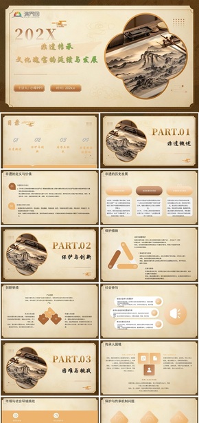 樣103  非遺傳承：文化瑰寶的延續(xù)與發(fā)展ppt模板