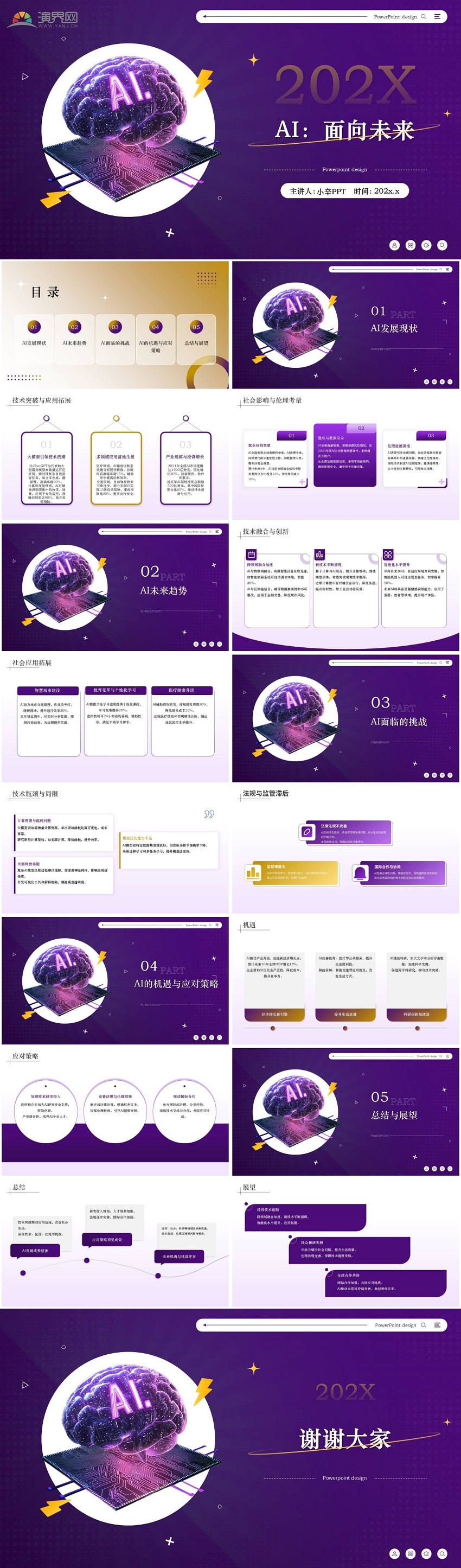 樣105  AI：面向未來科技ppt模板