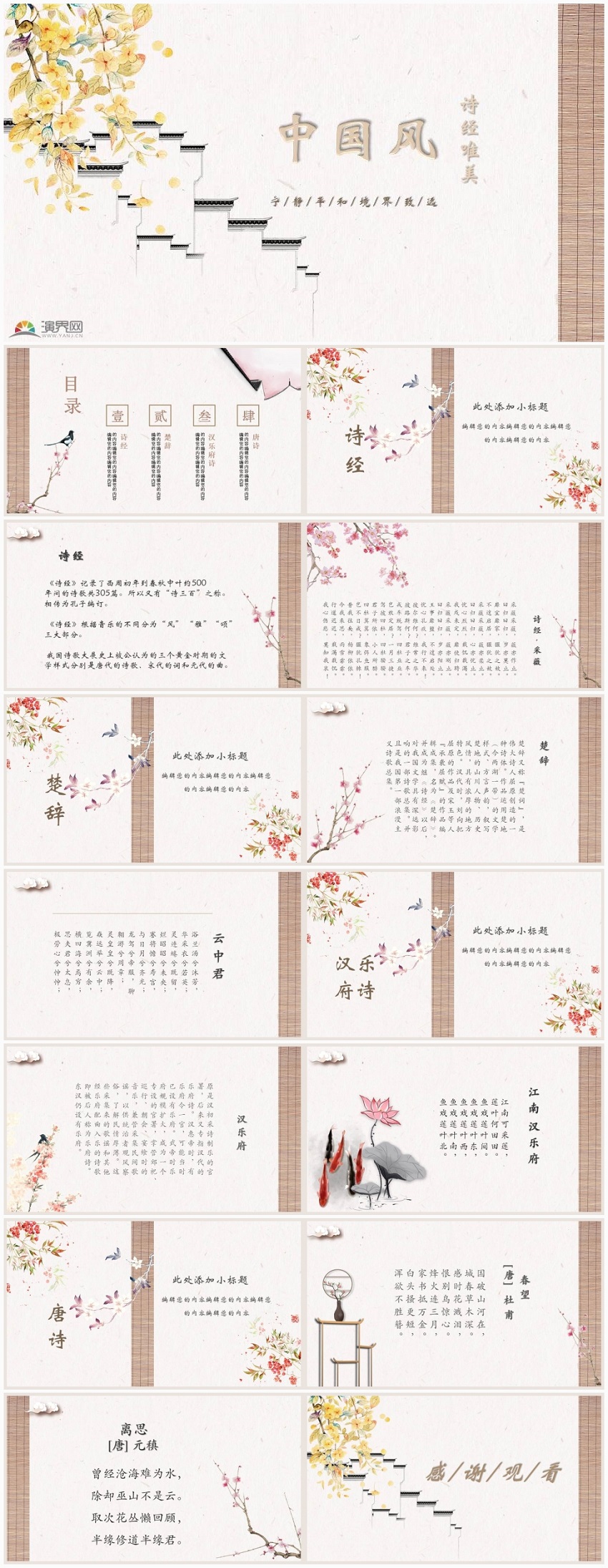 淡雅國風詩詞ppt模板