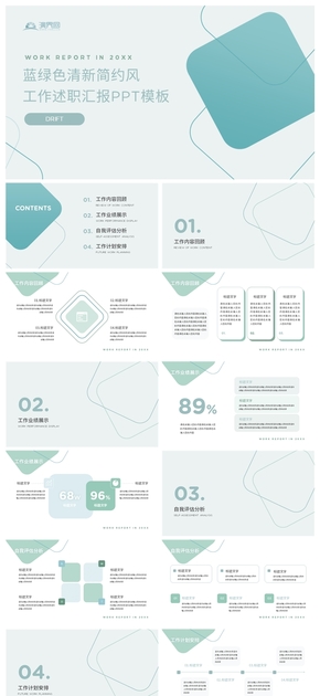 藍綠色清新簡約風工作述職匯報PPT模板
