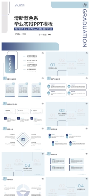 清新藍色畢業(yè)論文答辯PPT模板