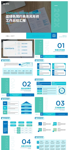 藍綠色簡約商務風年終工作總結(jié)匯報PPT模板