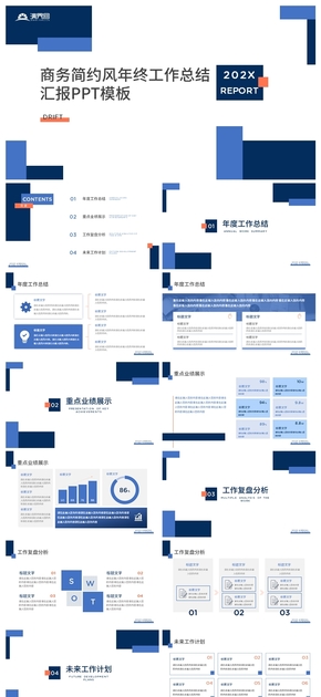 藍色商務簡約風年終總結(jié)匯報PPT模板