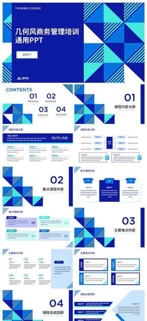 孟菲斯幾何風商務管理培訓通用PPT模板