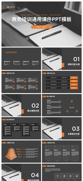 黑色簡約商務培訓通用課件PPT模板