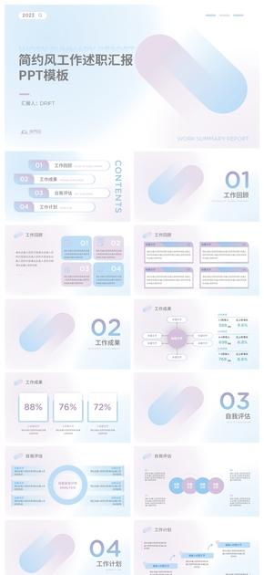 簡約風(fēng)工作述職匯報PPT模板