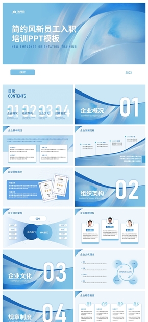 藍色簡約新員工入職培訓PPT模板