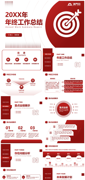 紅色商務簡約年終總結(jié)匯報PPT模板