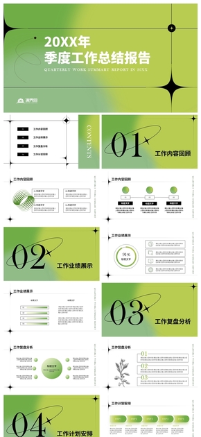 春日綠色漸變彌散風(fēng)工作總結(jié)PPT模板