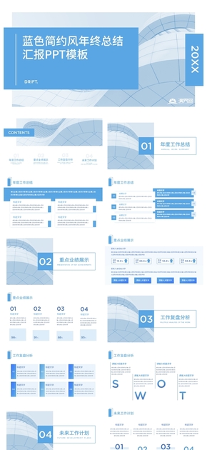 藍色簡約風(fēng)年終總結(jié)匯報PPT模板