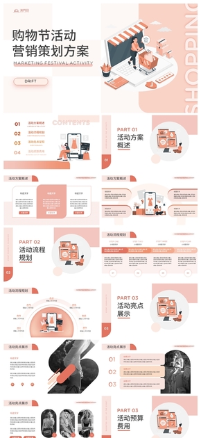 橙色系購物節(jié)活動營銷策劃PPT模板