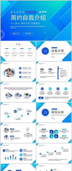 簡約自我介紹競聘簡歷