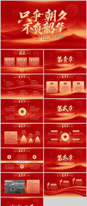 政策黨政宣傳