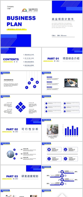 克萊因商業(yè)項目計劃書