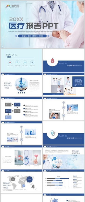 醫(yī)療報告PPT