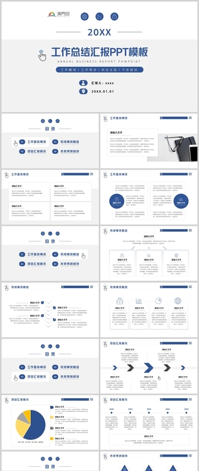 工作總結匯報PPT模板