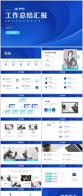 工作總結(jié)匯報