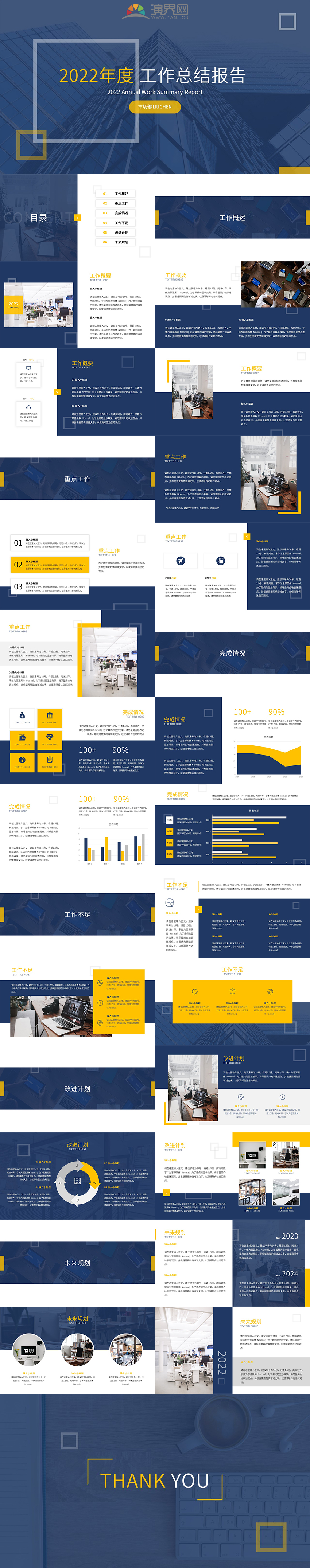 黃色深藍色商務風歐美風簡潔風年終工作總結工作匯報商業(yè)計劃書PPT模板