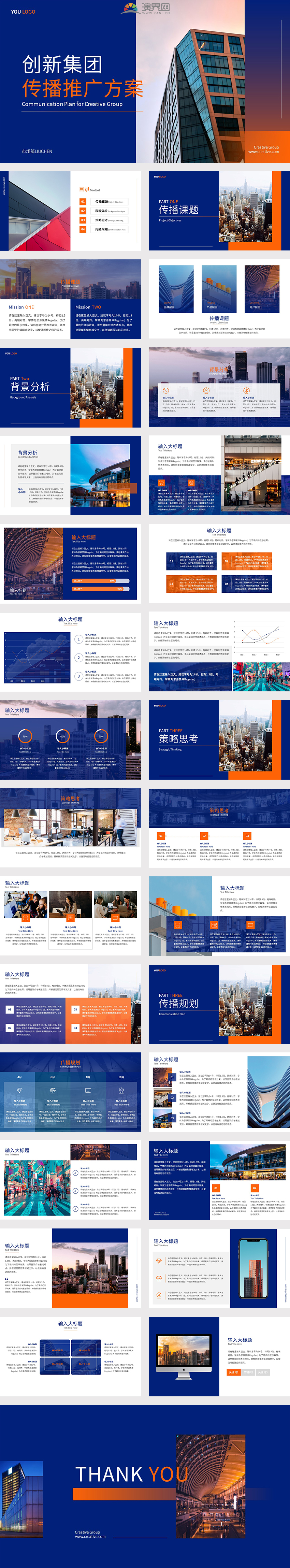 蓝橙简约商务风广告方案项目工作汇报PPT模板