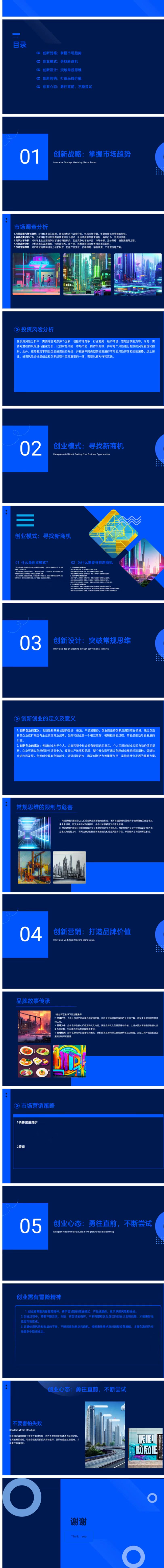 深藍學(xué)生可用得創(chuàng)新創(chuàng)業(yè)PPT模板