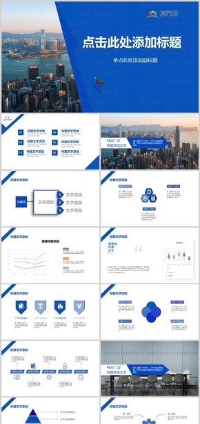 藍色商務風格PPT模板