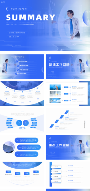 藍色商務(wù)簡約工作匯報總結(jié)等通用模板