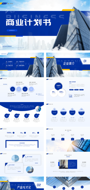 深藍大氣企業(yè)商務(wù)通用模板