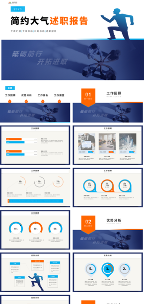 橙藍簡約述職報告