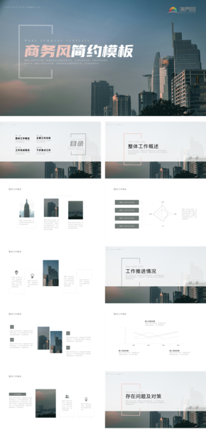 藍灰色商務簡約通用模板