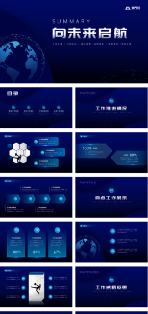 深藍漸變科技風工作總結匯報