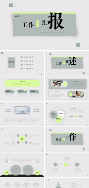 灰綠清新簡約工作匯報總結(jié)模板