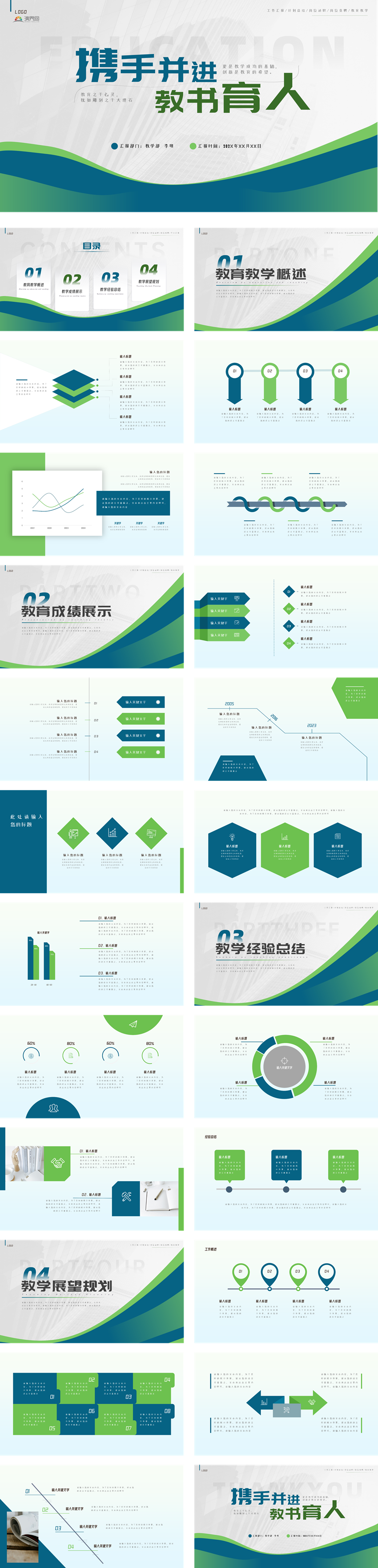 藍(lán)綠色教育教學(xué)簡(jiǎn)約通用模板