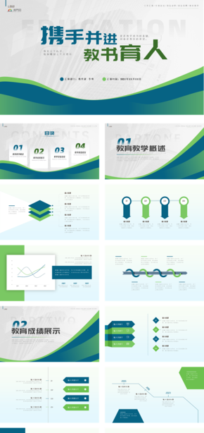 藍綠色教育教學簡約通用模板