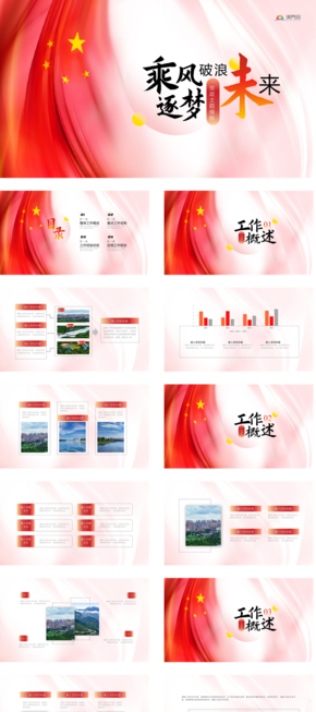 大氣簡約黨政主題通用模板