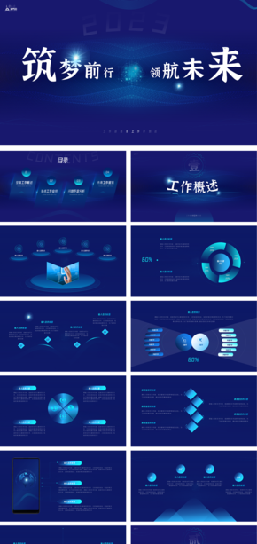 深藍科技簡約工作總結(jié)匯報