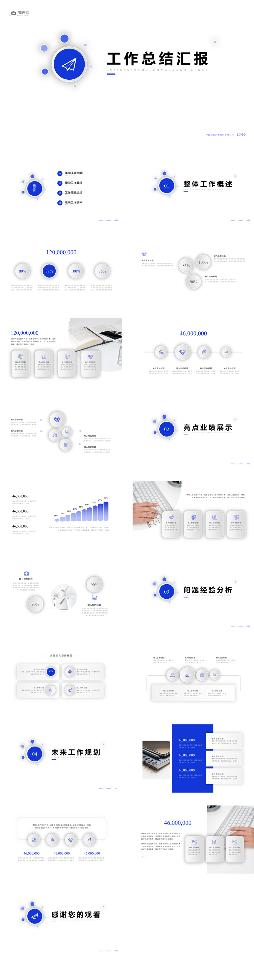 簡(jiǎn)約藍(lán)色工作總結(jié)工作計(jì)劃通用模板