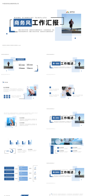 藍色商務(wù)簡約工作總結(jié)等通用模板