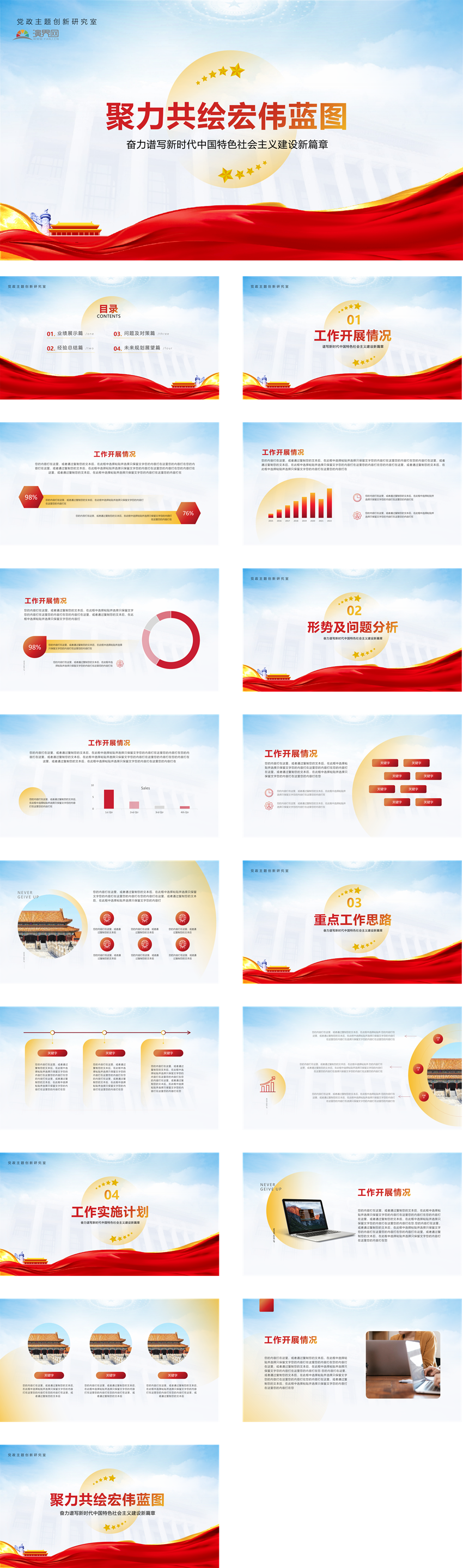 紅色大氣簡約黨政主題通用模板