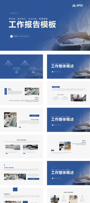 藍色大氣商務(wù)風(fēng)工作報告等通用模板