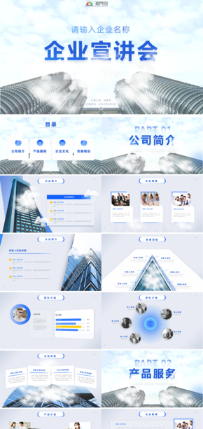 藍色高端簡約企業(yè)宣傳介紹PPT模板